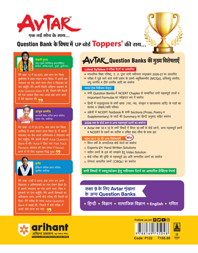 Avtar UP Board Hindi Class 9 back cover