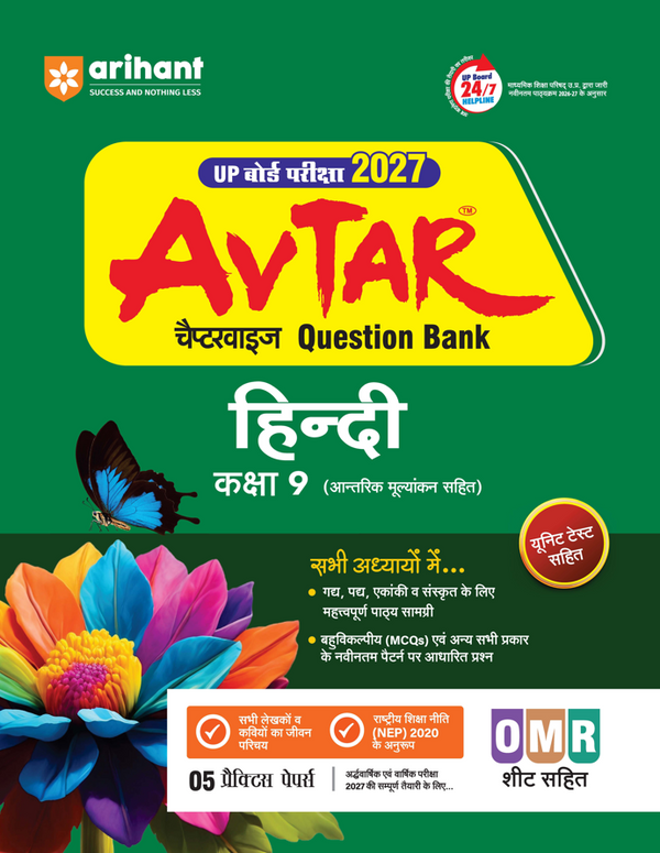 Avatar UP Board Hindi Class 9 Exam 2027 | Chapterwise Question Bank | 5 Practice Papers | Unit Test | OMR Sheet | Based on NCERT & NEP 2020