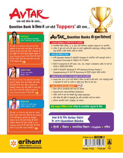 Avtar UP Board English Class 9 Exam 2027 | Chapterwise Question Bank | 3 Practice Papers | Unit Test | OMR Sheet | Based on NCERT & NEP 2020