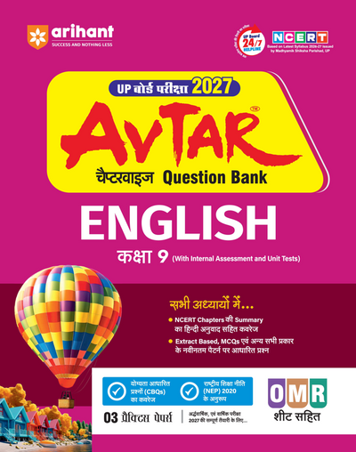 Avtar UP Board English Class 9 Exam 2027 | Chapterwise Question Bank | 3 Practice Papers | Unit Test | OMR Sheet | Based on NCERT & NEP 2020