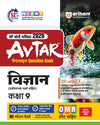 Avtar UP Board Science -  Class 9th Exam 2026 | Chapterwise Question Bank | Hindi Medium