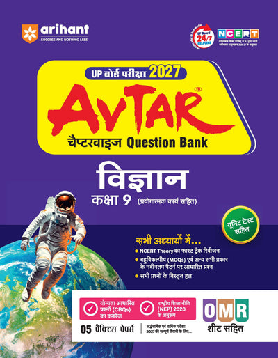 Avtar UP Board Vigyan (Science) Class 9 Exam 2027 | Chapterwise Question Bank | 5 Practice Papers | OMR Sheet | Based on NCERT & NEP 2020