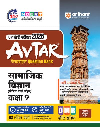 Combo of Avtar UP Board Class 9th Exam 2026 | Hindi, English, Vigyaan, Samajik Vigyaan, & Ganit | With Free Everyday Vocabluary