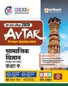 UP Board Avtar Samajik Vigyan (Social Science) Class 9 Exam 2026 | Chapterwise Question Bank With Project Work | 3 Model Papers with OMR Sheet | Based on NEP 2020 | Hindi Medium 