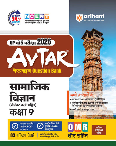 UP Board Avtar Samajik Vigyan (Social Science) Class 9 Exam 2026 | Chapterwise Question Bank With Project Work | 3 Model Papers with OMR Sheet | Based on NEP 2020 | Hindi Medium 