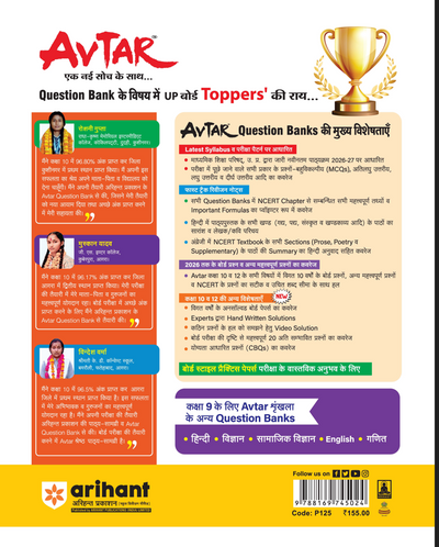 Avtar UP Board Samajik Vigyan (Social Studies) Class 9 Exam 2027 | Chapterwise Question Bank | 3 Practice Papers | Unit Test | OMR Sheet | Based on NCERT & NEP 2020