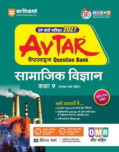 Avtar UP Board Samajik Vigyan (Social Studies) Class 9 Exam 2027 | Chapterwise Question Bank | 3 Practice Papers | Unit Test | OMR Sheet | Based on NCERT & NEP 2020