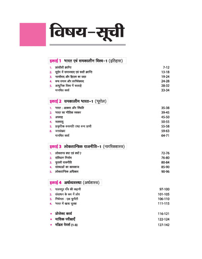 UP Board Avtar Samajik Vigyan (Social Science) Class 9 Exam 2026 | Chapterwise Question Bank With Project Work | 3 Model Papers with OMR Sheet | Based on NEP 2020 | Hindi Medium