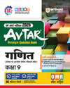 UP Board Avtar Ganit (Mathematics) Class 9 Exam 2026 | Chapterwise Question Bank With Project Work | 5 Model Papers with OMR Sheet | Based on NEP 2020 | Hindi Medium 