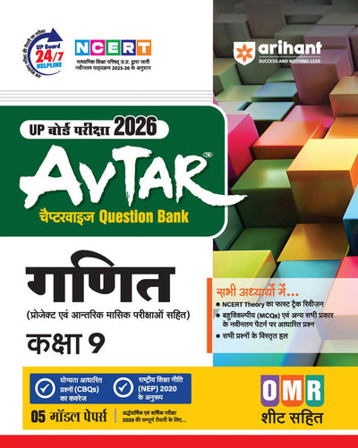 UP Board Avtar Ganit (Mathematics) Class 9 Exam 2026 | Chapterwise Question Bank With Project Work | 5 Model Papers with OMR Sheet | Based on NEP 2020 | Hindi Medium 