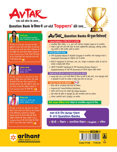 Avtar UP Board Ganit (Maths) Class 9 Exam 2027 | Chapterwise Question Bank | 5Practice Papers | Unit Test | OMR Sheet | Based on NCERT & NEP 2020
