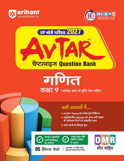 Avtar UP Board Ganit (Maths) Class 9 Exam 2027 | Chapterwise Question Bank | 5Practice Papers | Unit Test | OMR Sheet | Based on NCERT & NEP 2020