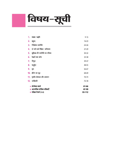 UP Board Avtar Ganit (Mathematics) Class 9 Exam 2026 | Chapterwise Question Bank With Project Work | 5 Model Papers with OMR Sheet | Based on NEP 2020 | Hindi Medium