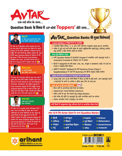 UP Board Avtar Krishi (Agriculture) Class 10 Exam 2026 | Chapterwise Question Bank | Fast Track Revision, 3 Model Papers with OMR Sheet, MCQs | Based on NEP 2020 | Hindi Medium