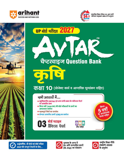 Avtar UP Board Krishi (Agriculture) Class 10 Exam 2027 | Chapterwise Question Bank | 3 Board-Style Practice Papers | 5 Years Unsolved Papers | OMR Sheet | Based on NEP 2020