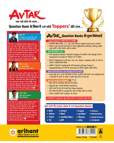 Avtar UP Board Urdu Class 10 Exam 2026 | Chapterwise Question Bank | Model Papers, Practice MCQs | Based on NEP 2020