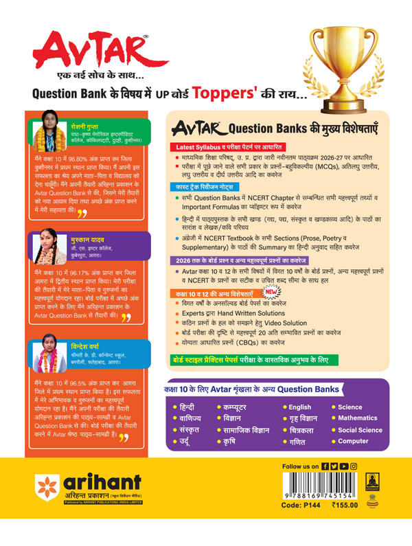 UP Board Pariksha 2027 Avtar Chapterwise Question Bank – Urdu , Kaksha 10