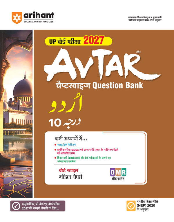 UP Board Pariksha 2027 Avtar Chapterwise Question Bank – Urdu , Kaksha 10