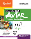Avtar UP Board Urdu Class 10 Exam 2026 | Chapterwise Question Bank | Model Papers, Practice MCQs | Based on NEP 2020