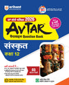 Avtar UP Board Sanskrit Class 12 Exam 2026 | Chapterwise Question Bank | 3 Model Papers, MCQs | Based on NEP 2020