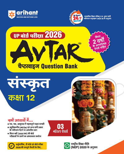 Avtar UP Board Sanskrit Class 12 Exam 2026 | Chapterwise Question Bank | 3 Model Papers, MCQs | Based on NEP 2020