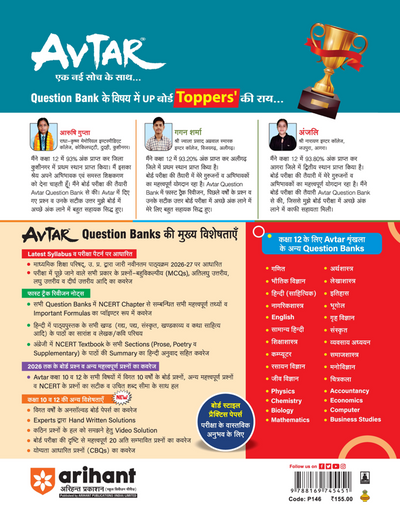 Avtar UP Board Sanskrit Class 12 back cover