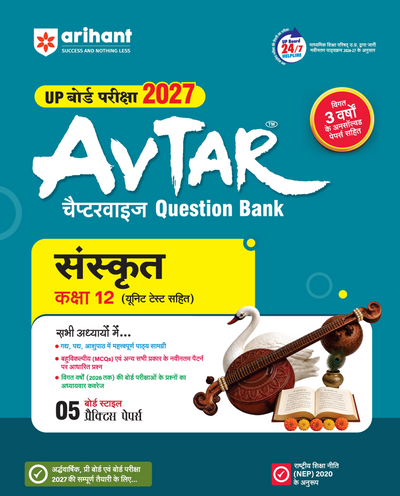 Avtar UP Board Sanskrit Class 12