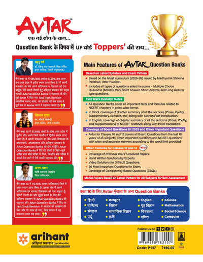Avtar UP Board Social Science Class 10 Exam 2026 | Chapterwise Question Bank | 5 Model Papers with OMR Sheet, MCQs | Based on NEP 2020
