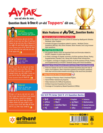 Avtar UP Board Social Science Class 10 Exam 2027 | Chapterwise Question Bank | 5 Board-Style Practice Papers | 5 Years Solved Papers | OMR Sheet | Based on NEP 2020