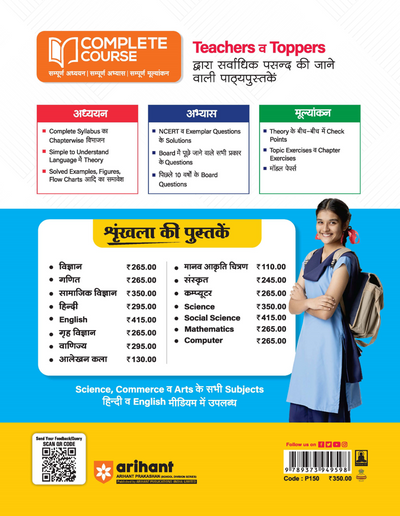 UP Board 2026-27 Complete Course Science Class 9 | Based on NCERT Textbook | NEP 2020 | Chapter Tests, Topic Tests, Model Papers with OMR Sheet & Project Work Included | Hindi Medium