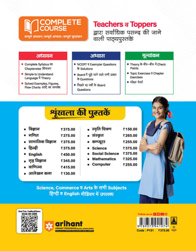 UP Board 2026-27 Complete Course Science Class 10 | Based on NCERT Textbook | NEP 2020 | Chapter Tests, Topic Tests, Model Papers with OMR Sheet & Project Work Included