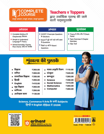 UP Board 2026-27 Complete Course Mathematics Class 9 | Based on NCERT Textbook | NEP 2020 | Chapter Tests, Topic Tests, Model Papers with OMR Sheet & Project Work Included