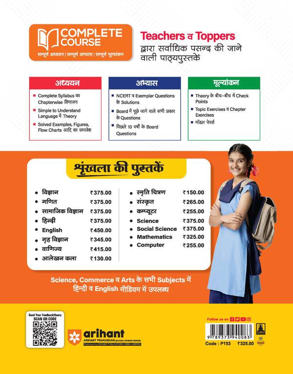 UP Board 2026-27 Complete Course Mathematics Class 10 | Based on NCERT Textbook | NEP 2020 | Chapter Tests, Topic Tests, Model Papers with OMR Sheet & Project Work Included