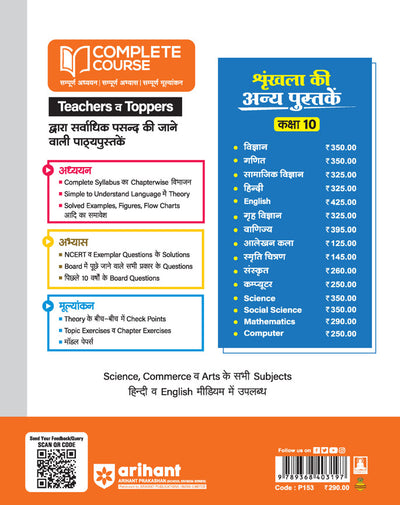 UP Board Complete Course Mathematics Class 10 Exam 2025-26 | Model Papers with OMR sheet & Project Work Based on NCERT