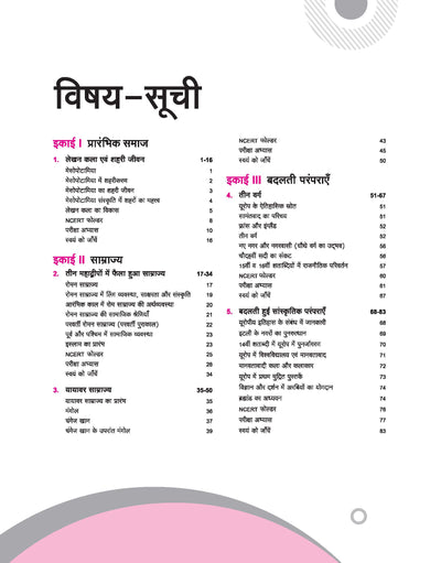 UP Board Complete Course Itihas (History) Class 11 Exam 2025-26 | NCERT Question & Other Important Question Based on NEP 2020 | Based on NCERT