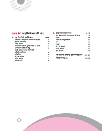 UP Board Complete Course Itihas (History) Class 11 Exam 2025-26 | NCERT Question & Other Important Question Based on NEP 2020 | Based on NCERT