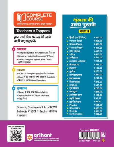 UP Board Complete Course Itihas (History) Class 11 Exam 2025-26 | NCERT Question & Other Important Question Based on NEP 2020 | Based on NCERT