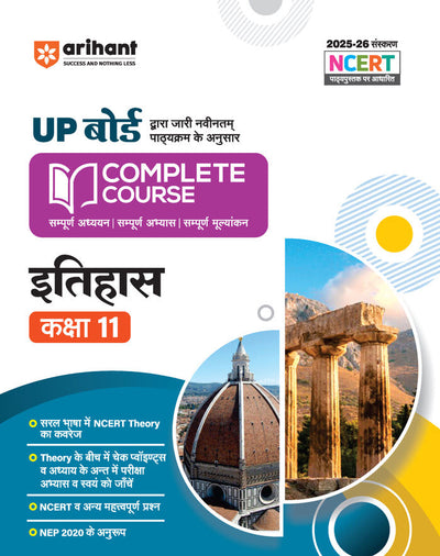 UP Board Complete Course History Class 11th Exam 2025-26 | Hindi Medium