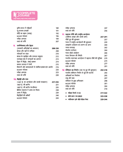 UP Board Complete Course Itihas (History) Class 12 Exam 2025-26| Including Mind Map , Model Papers , CBQs | Based on NCERT | Hindi Medium
