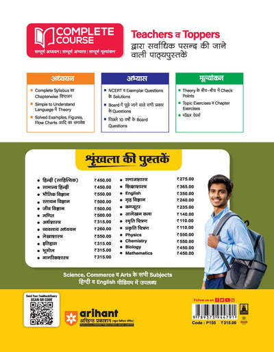UP Board 2026-27 Complete Course History (Itihas) Class 12 | Based on NCERT Textbook | NEP 2020 | Chapter Tests, Topic Tests, Model Papers with OMR Sheet & Project Work Included | Hindi Medium