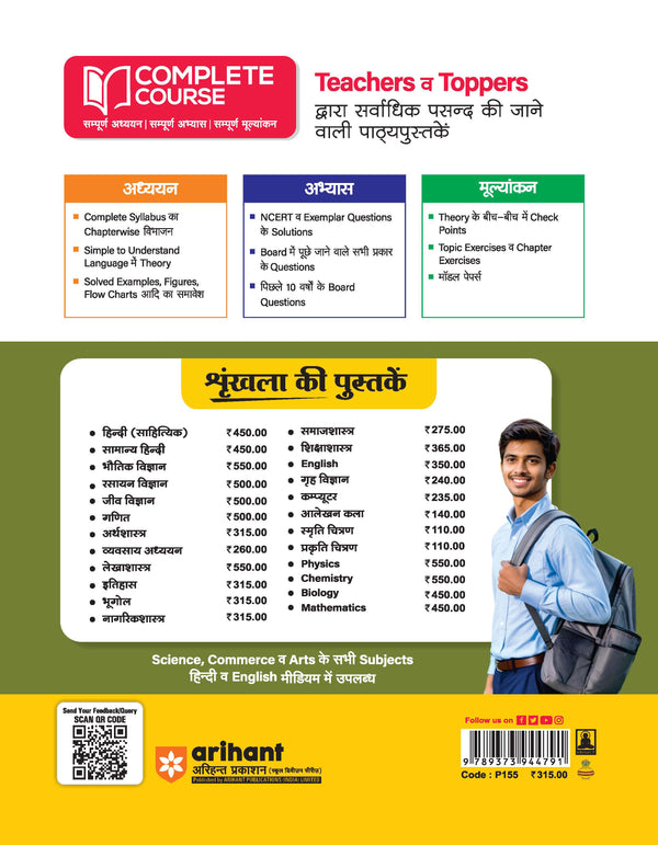 UP Board 2026-27 Complete Course History (Itihas) Class 12 | Based on NCERT Textbook | NEP 2020 | Chapter Tests, Topic Tests, Model Papers with OMR Sheet & Project Work Included | Hindi Medium