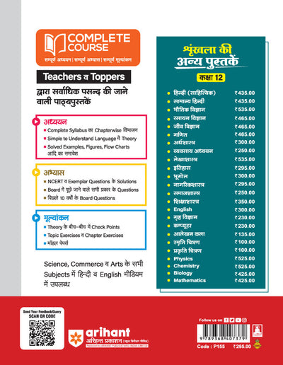 UP Board Complete Course Itihas (History) Class 12 Exam 2025-26| Including Mind Map , Model Papers , CBQs | Based on NCERT | Hindi Medium