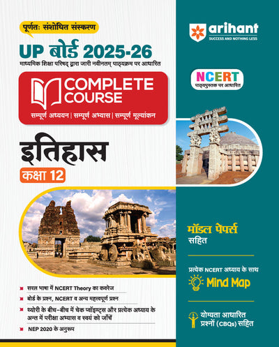 UP Board 2025-26 Complete Course Itihas Kaksha 12
