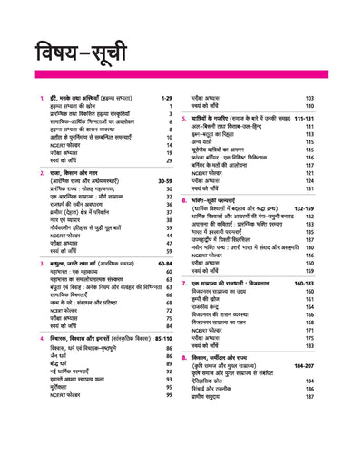 UP Board 2026-27 Complete Course History (Itihas) Class 12 | Based on NCERT Textbook | NEP 2020 | Chapter Tests, Topic Tests, Model Papers with OMR Sheet & Project Work Included | Hindi Medium