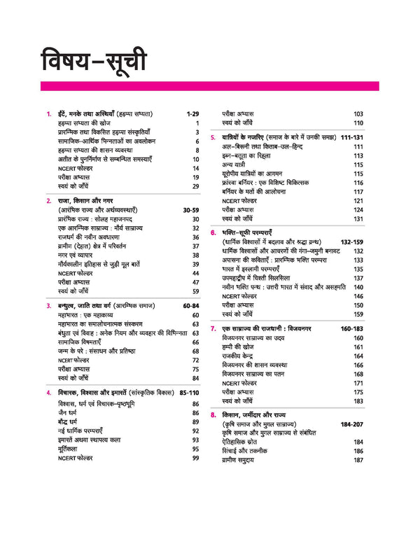 UP Board 2026-27 Complete Course History (Itihas) Class 12 | Based on NCERT Textbook | NEP 2020 | Chapter Tests, Topic Tests, Model Papers with OMR Sheet & Project Work Included | Hindi Medium