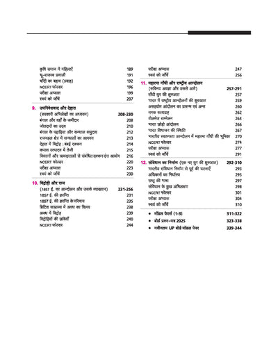 UP Board 2026-27 Complete Course History (Itihas) Class 12 | Based on NCERT Textbook | NEP 2020 | Chapter Tests, Topic Tests, Model Papers with OMR Sheet & Project Work Included | Hindi Medium