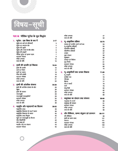 UP Board Complete Course Bhugol (Geography) Class 11 Exam 2025-26 | NCERT Question & Other Important Question with Practical Work Based on NEP 2020 | Based on NCERT