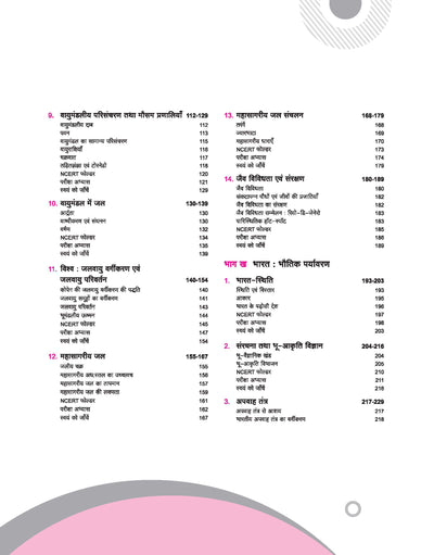 UP Board Complete Course Bhugol (Geography) Class 11 Exam 2025-26 | NCERT Question & Other Important Question with Practical Work Based on NEP 2020 | Based on NCERT