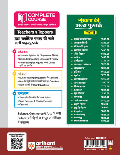 UP Board Complete Course Bhugol (Geography) Class 11 Exam 2025-26 | NCERT Question & Other Important Question with Practical Work Based on NEP 2020 | Based on NCERT