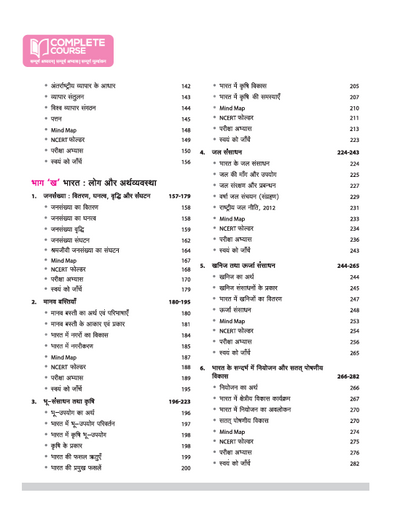 UP Board Complete Course Bhugol (Geography) Class 12 Exam 2025-26 |Board Ques, NCERT & Other Important Ques, Check Points, Based on NEP 2020 | Including Mind Map with Model Papers, CBQs | Practical & Project Work Based on NCERT